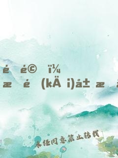 震驚！我開(kāi)局成了氣運(yùn)之子！
